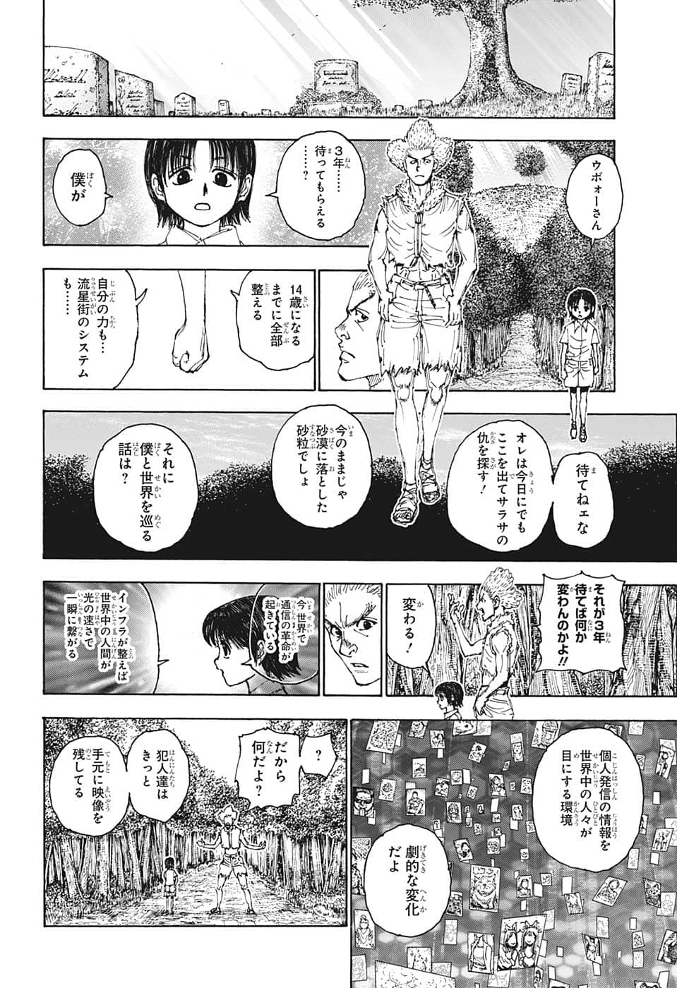 Hunter x Hunter Chapter 397 14ページ