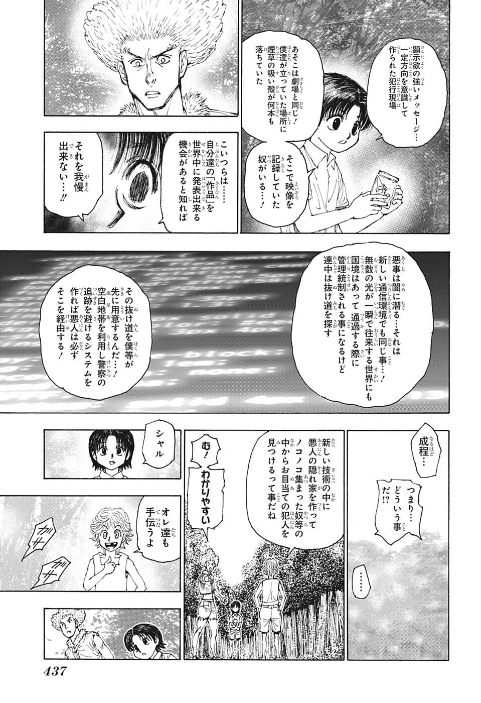 Hunter x Hunter Chapter 397 15ページ