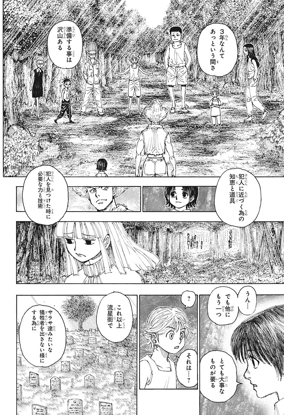 Hunter x Hunter Chapter 397 16ページ