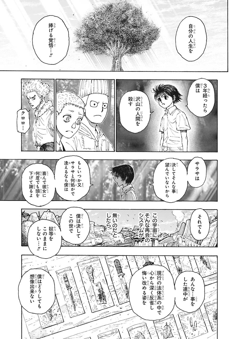 Hunter x Hunter Chapter 397 17ページ