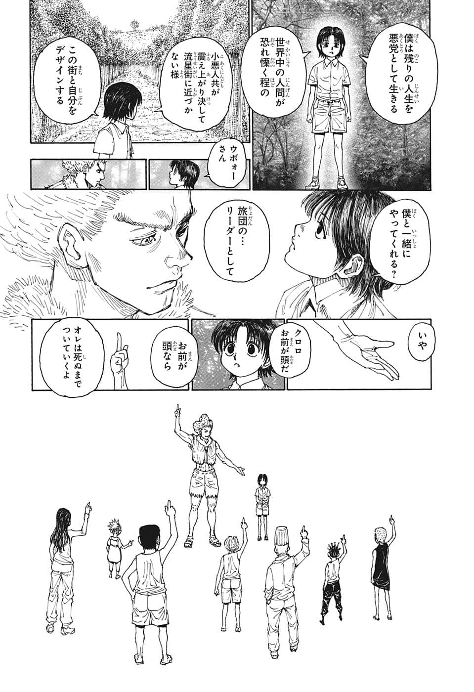 Hunter x Hunter Chapter 397 18ページ