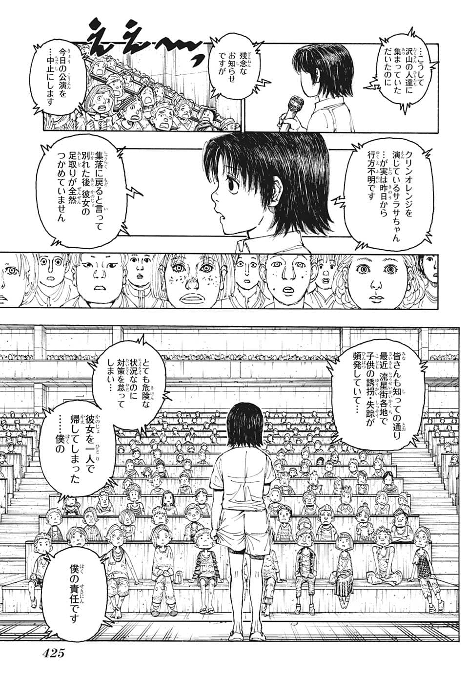 Hunter x Hunter Chapter 397 3ページ
