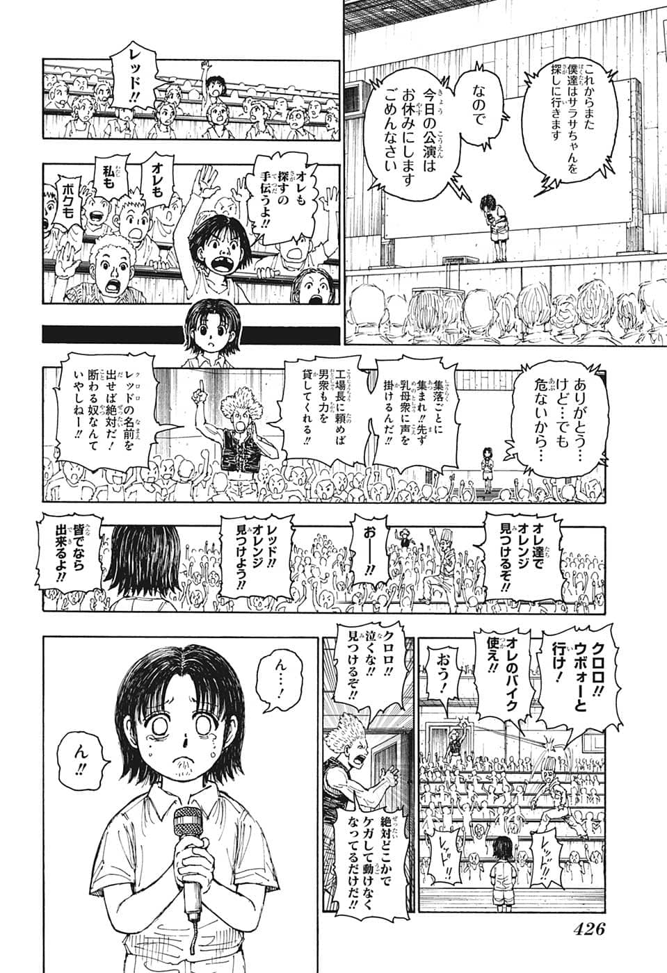 Hunter x Hunter Chapter 397 4ページ
