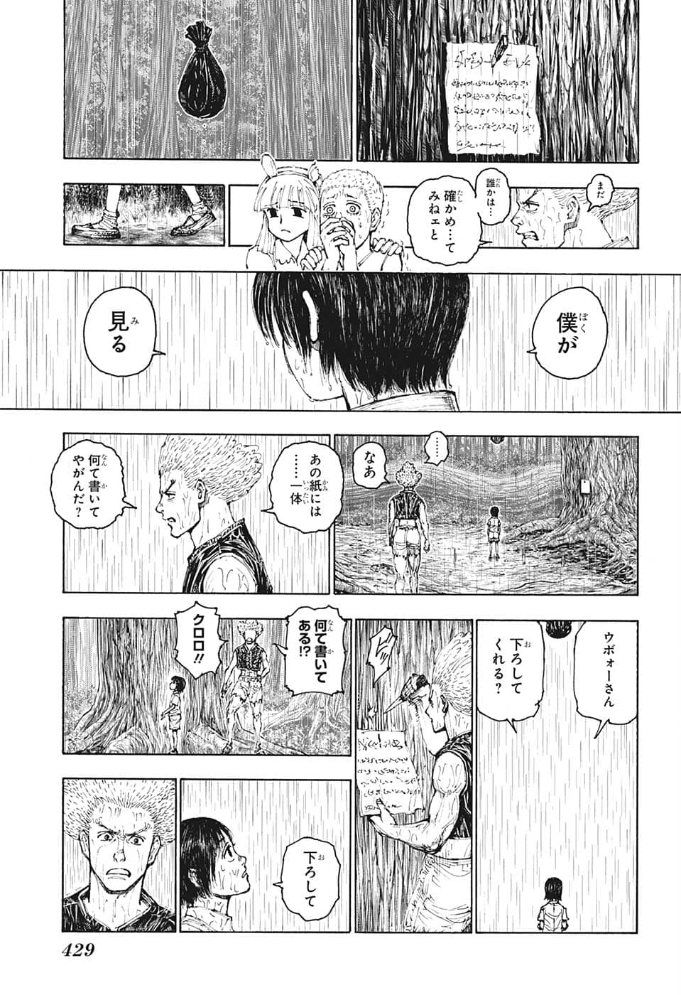 Hunter x Hunter Chapter 397 7ページ