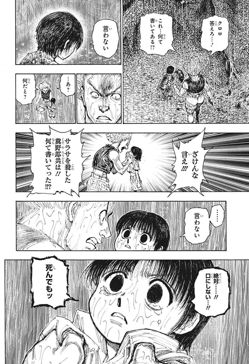 Hunter x Hunter Chapter 397 10ページ