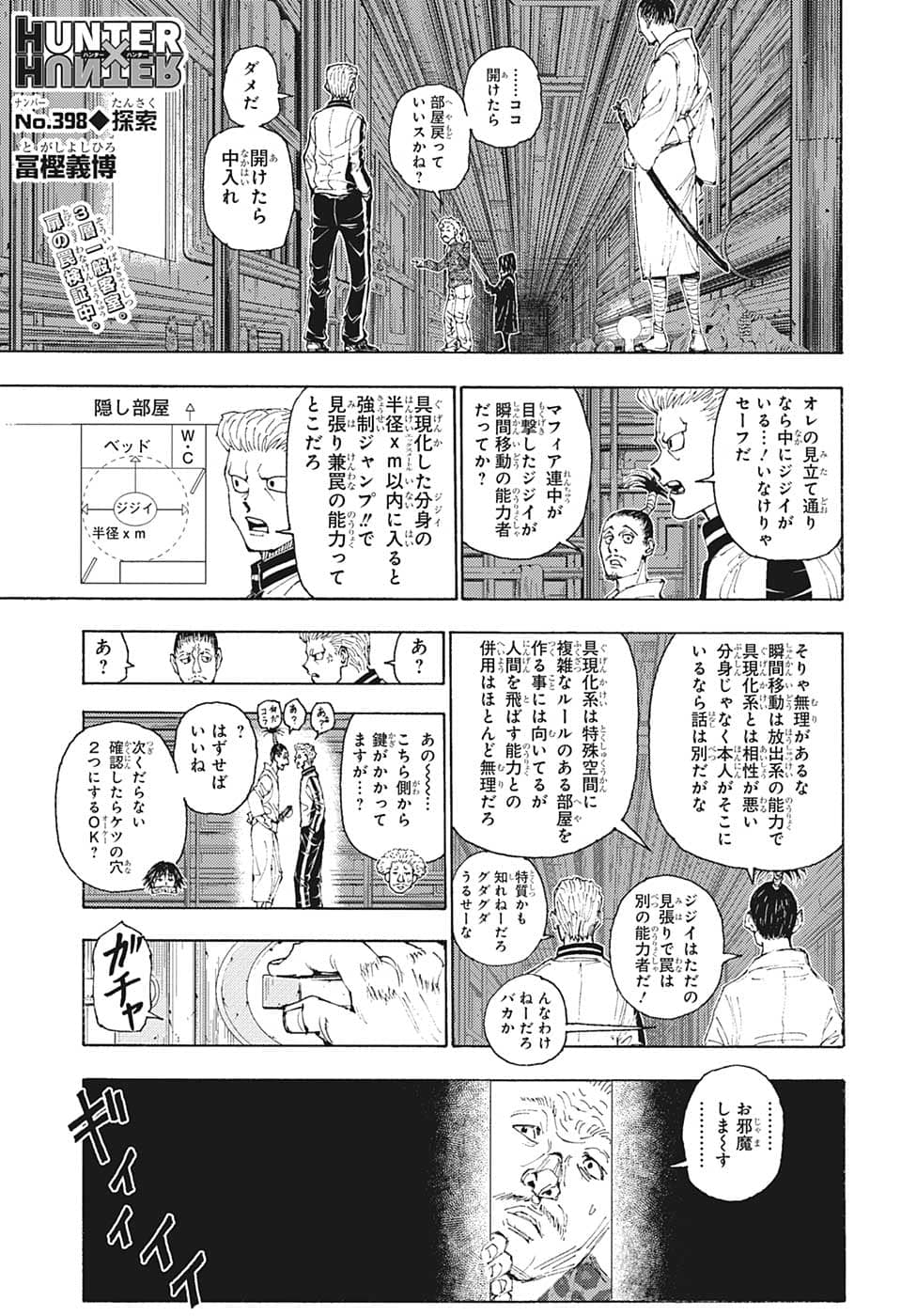 Hunter x Hunter Chapter 398 1ページ