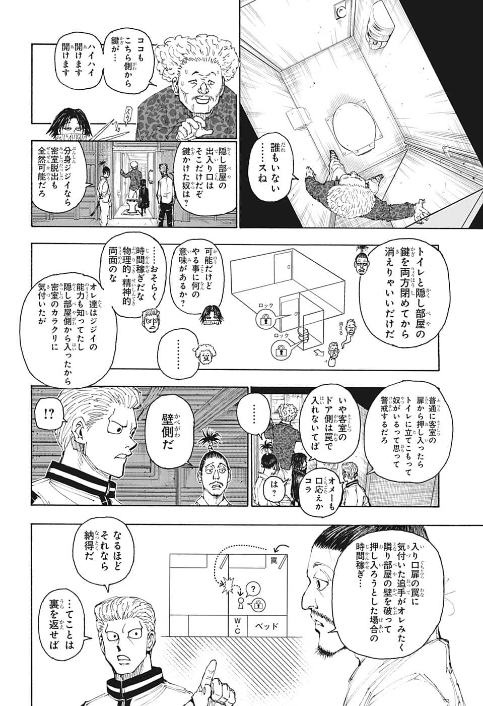 Hunter x Hunter Chapter 398 2ページ