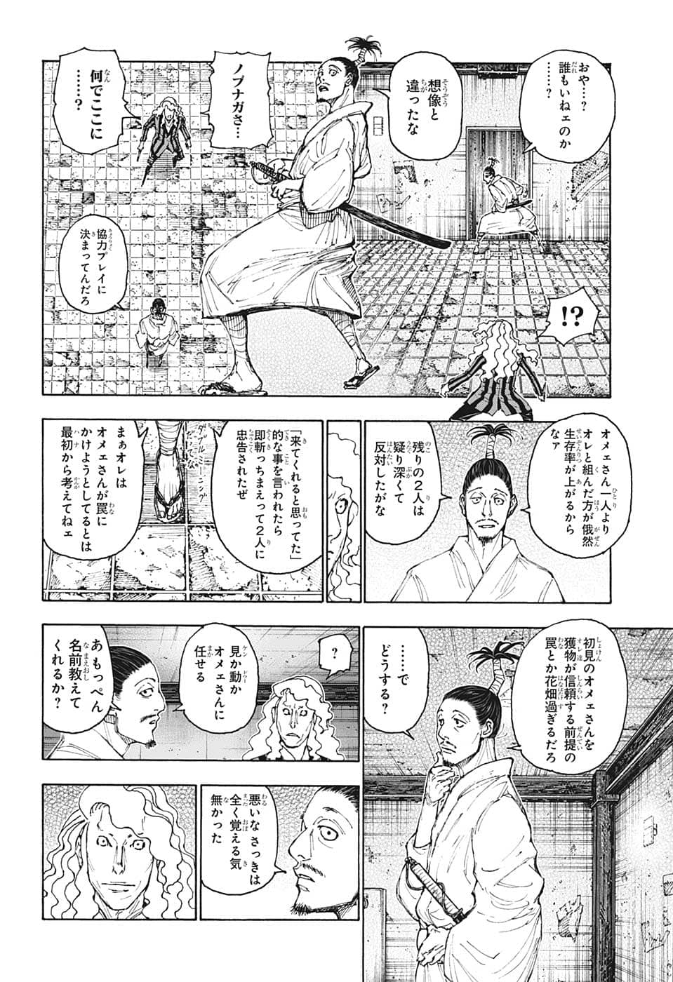 Hunter x Hunter Chapter 398 14ページ