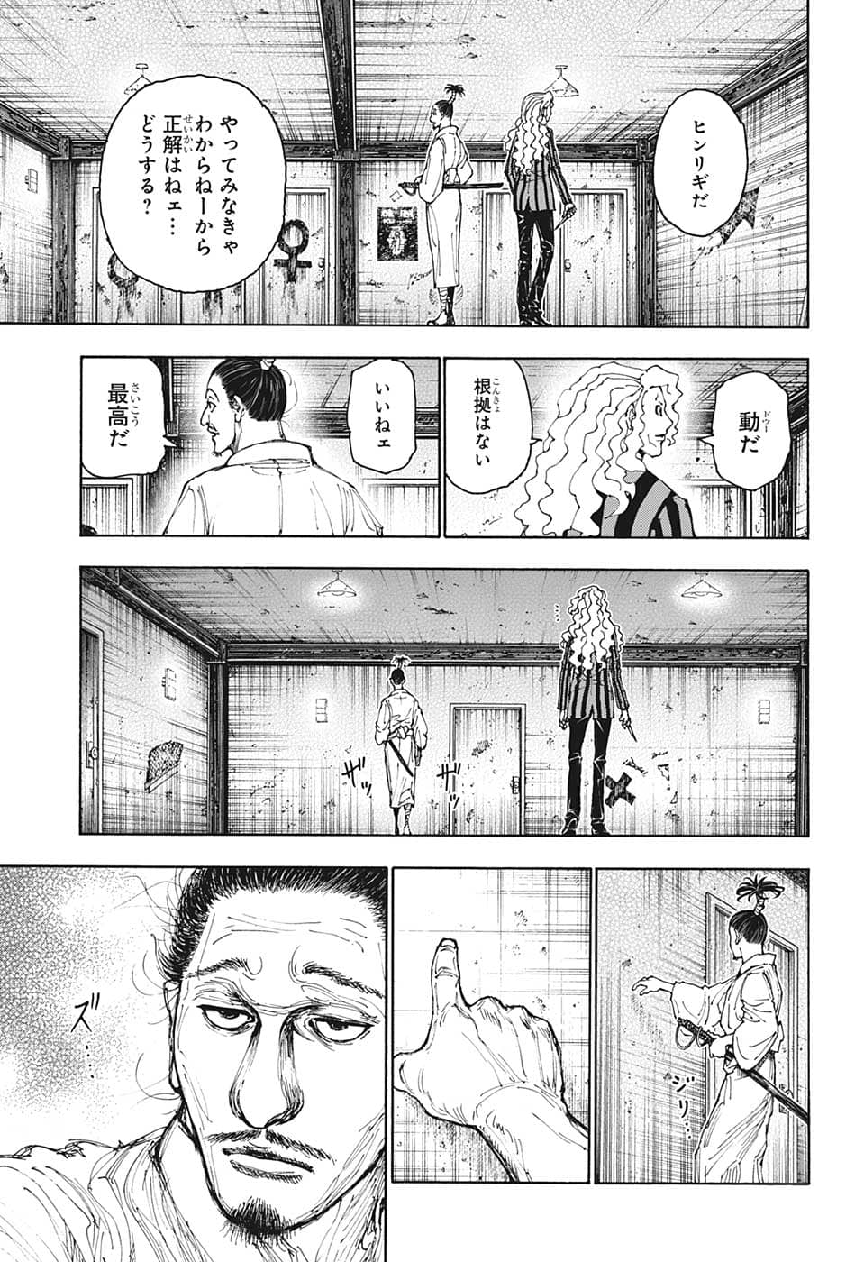 Hunter x Hunter Chapter 398 15ページ