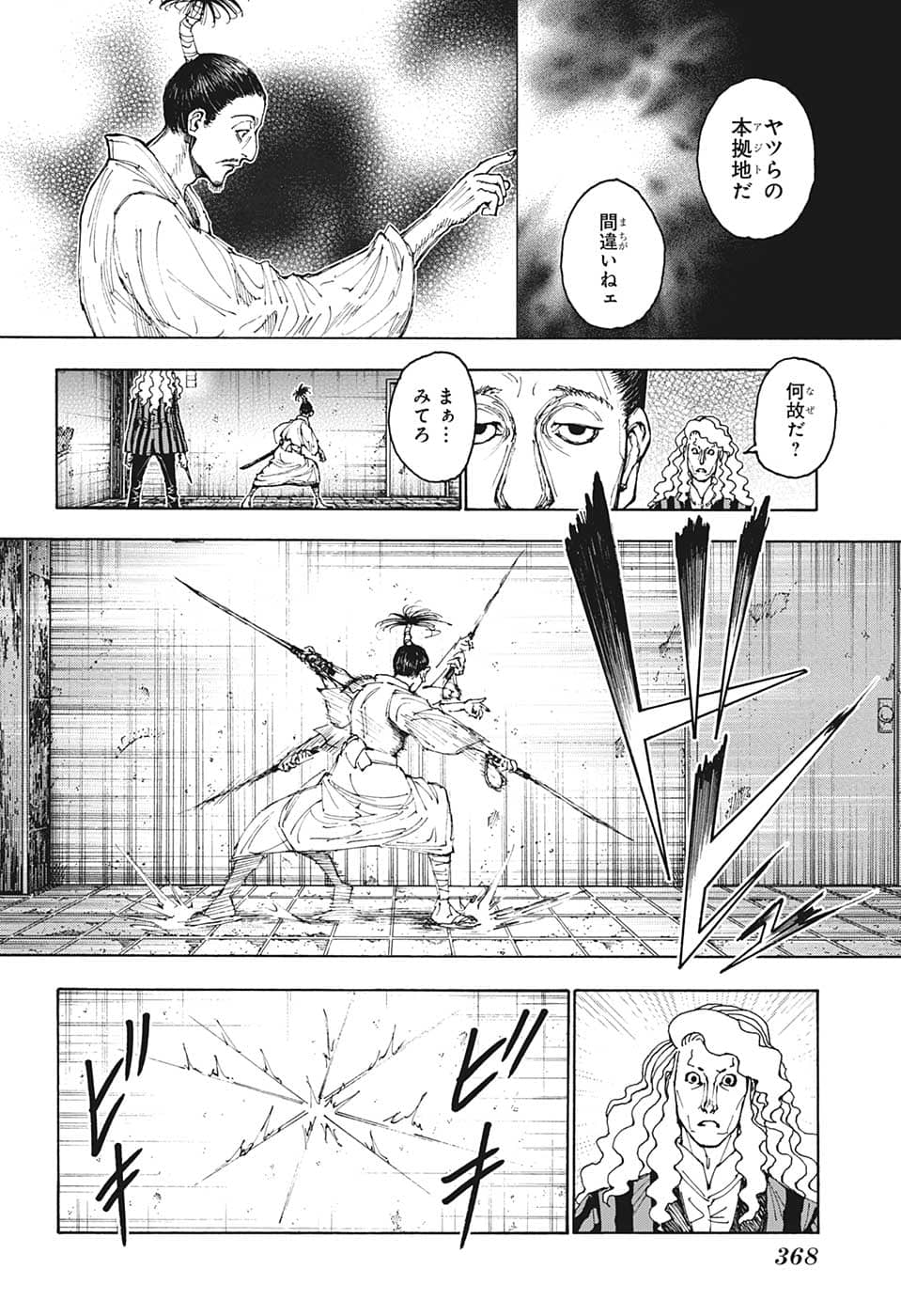 Hunter x Hunter Chapter 398 16ページ