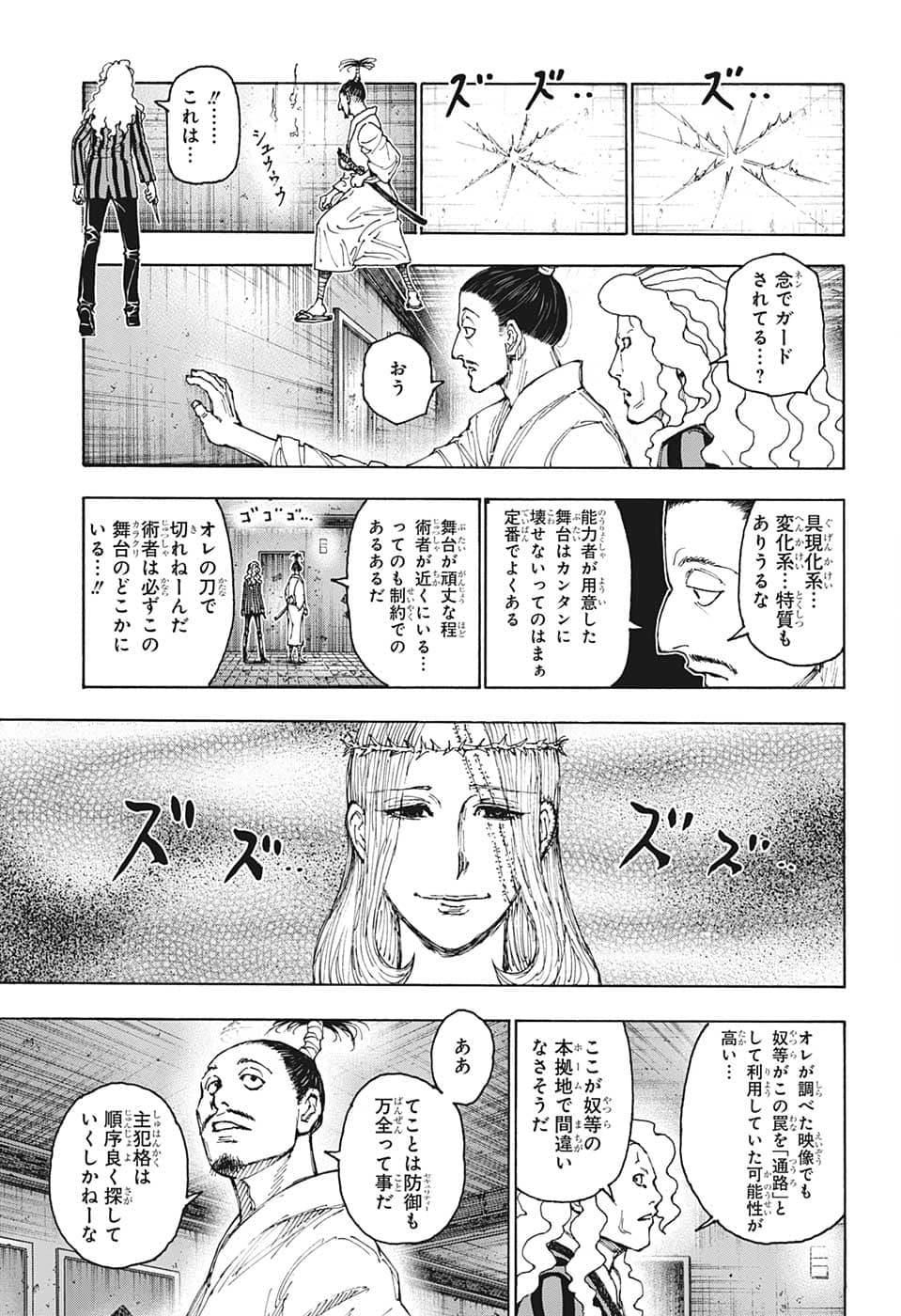 Hunter x Hunter Chapter 398 17ページ
