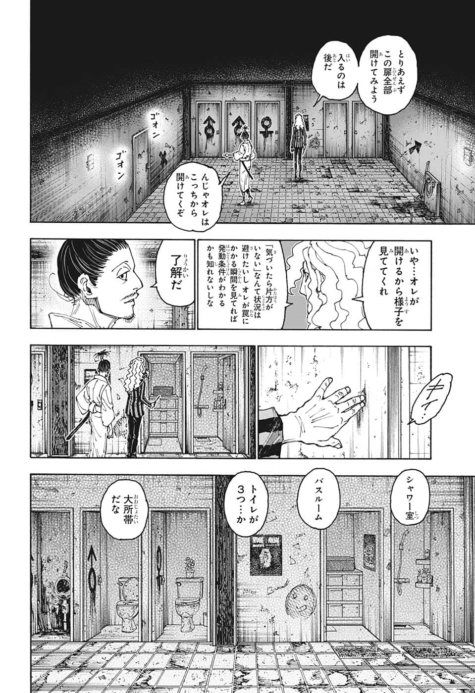 Hunter x Hunter Chapter 398 18ページ