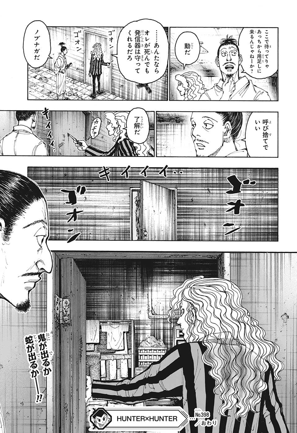 Hunter x Hunter Chapter 398 19ページ