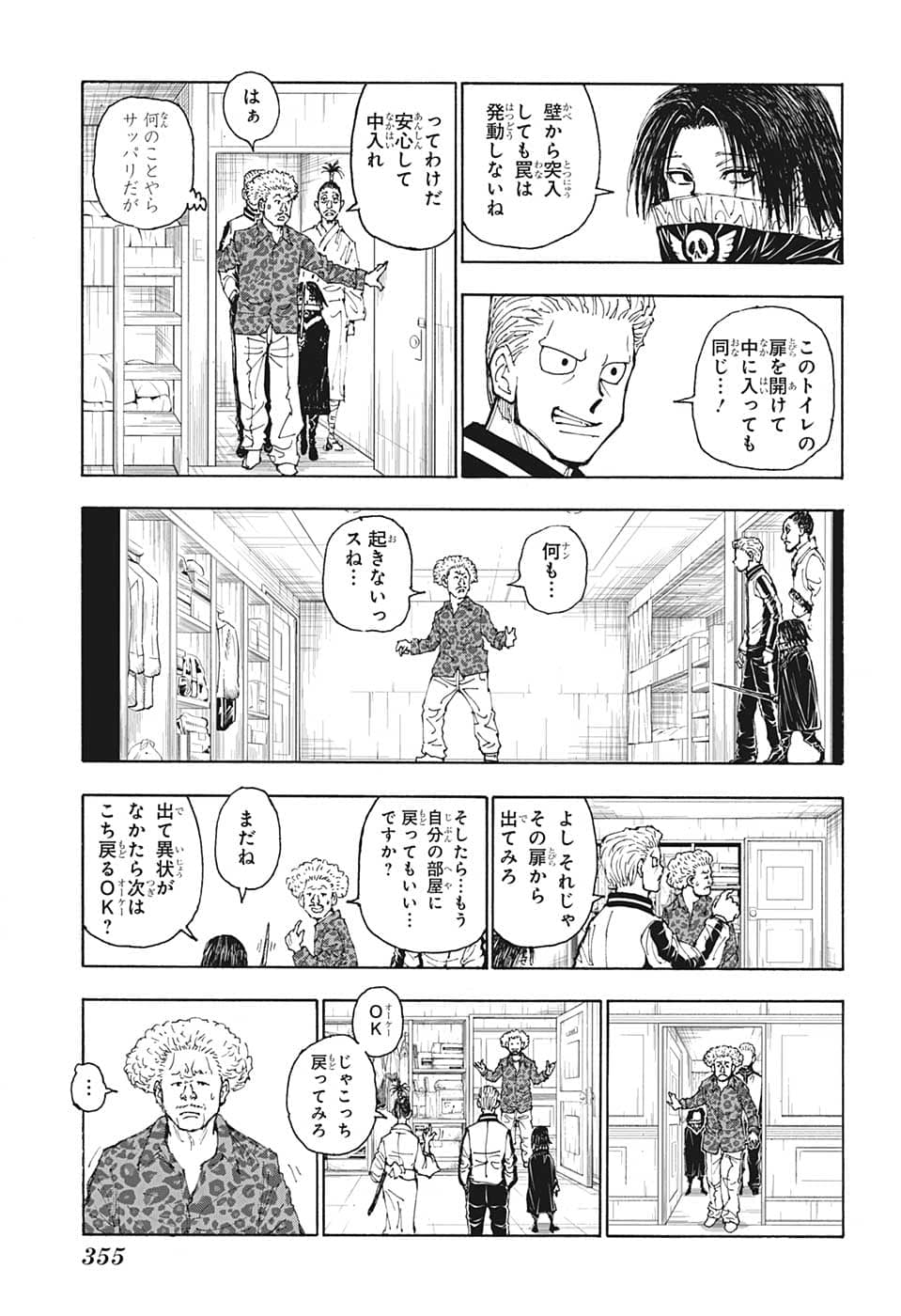 Hunter x Hunter Chapter 398 3ページ