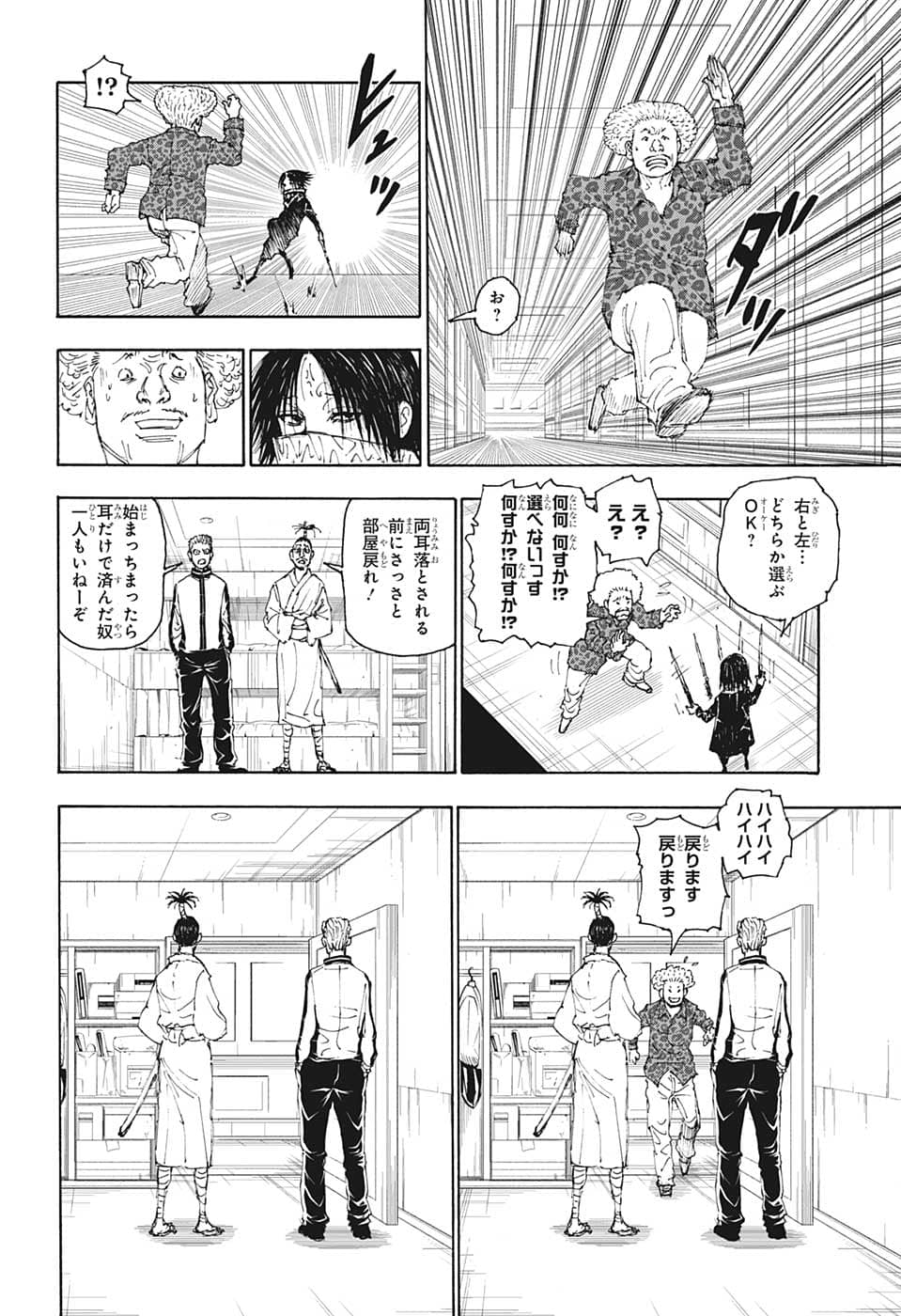Hunter x Hunter Chapter 398 4ページ