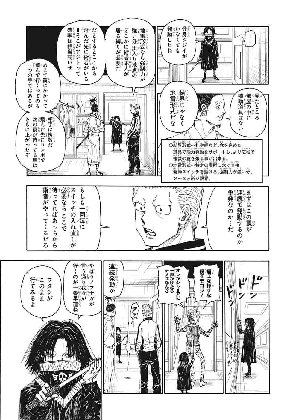 Hunter x Hunter Chapter 398 5ページ