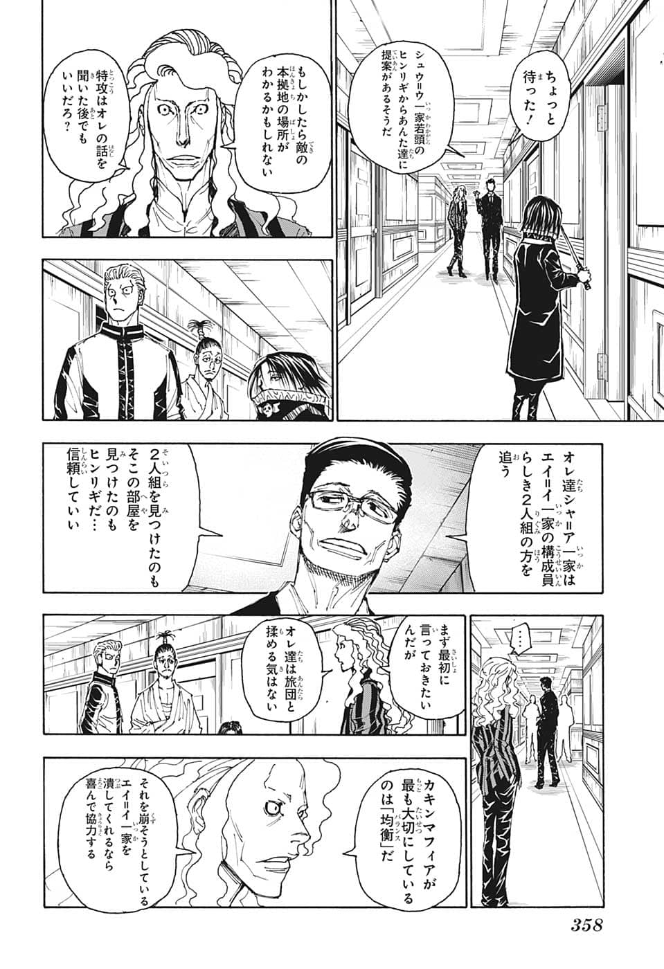Hunter x Hunter Chapter 398 6ページ