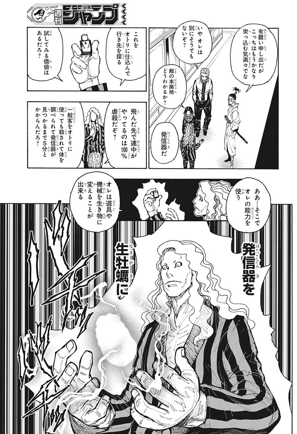 Hunter x Hunter Chapter 398 7ページ