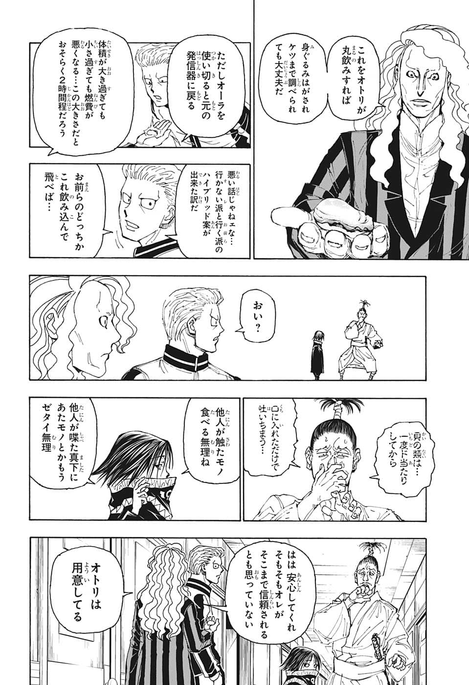 Hunter x Hunter Chapter 398 8ページ