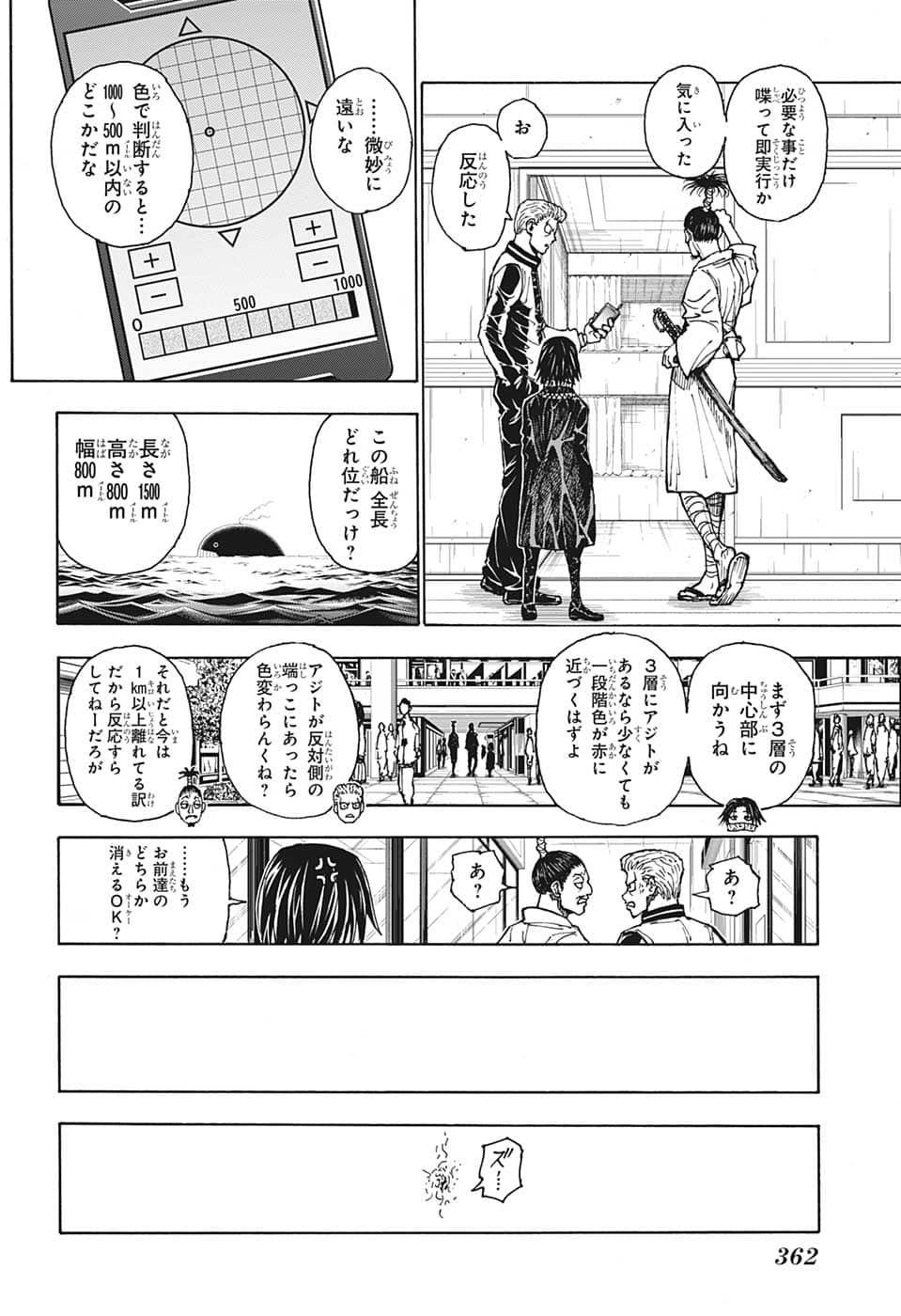 Hunter x Hunter Chapter 398 10ページ