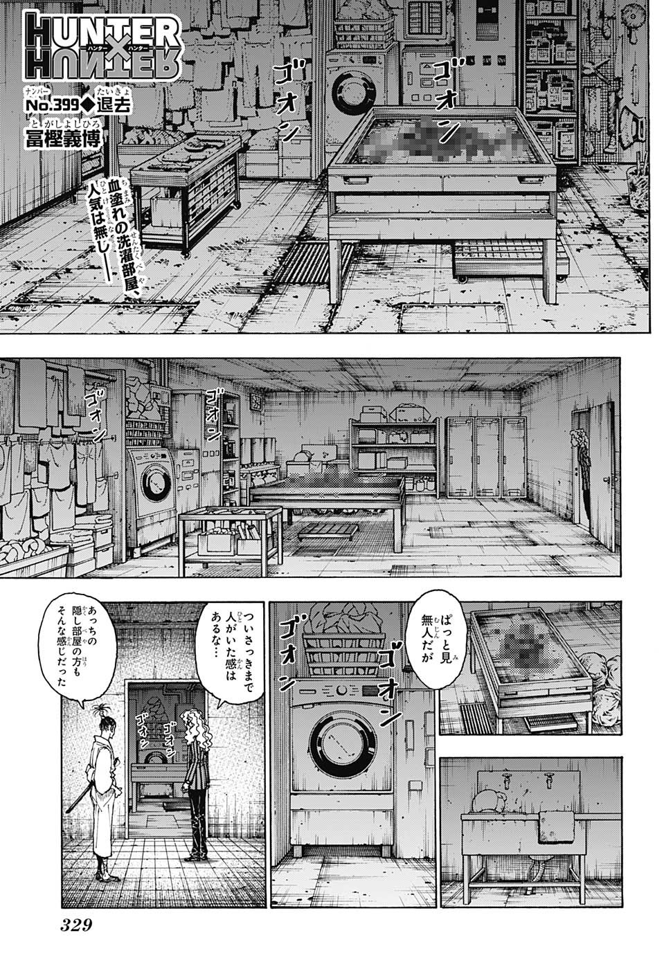 Hunter x Hunter Chapter 399 1ページ