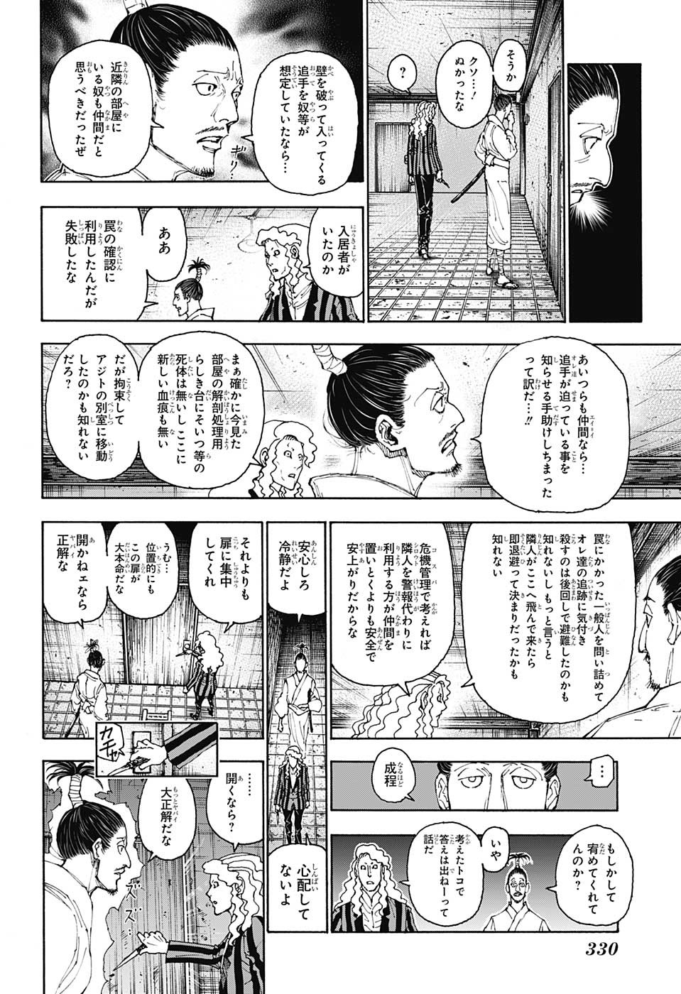 Hunter x Hunter Chapter 399 2ページ