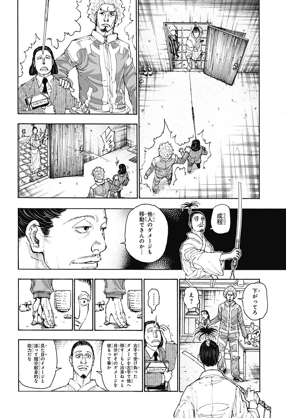 Hunter x Hunter Chapter 399 12ページ