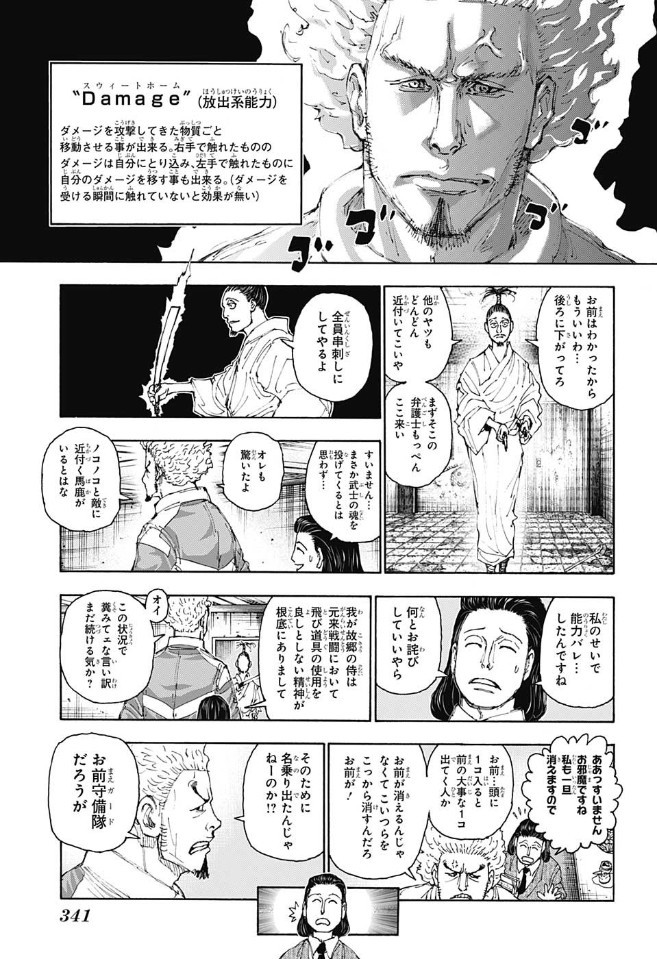 Hunter x Hunter Chapter 399 13ページ