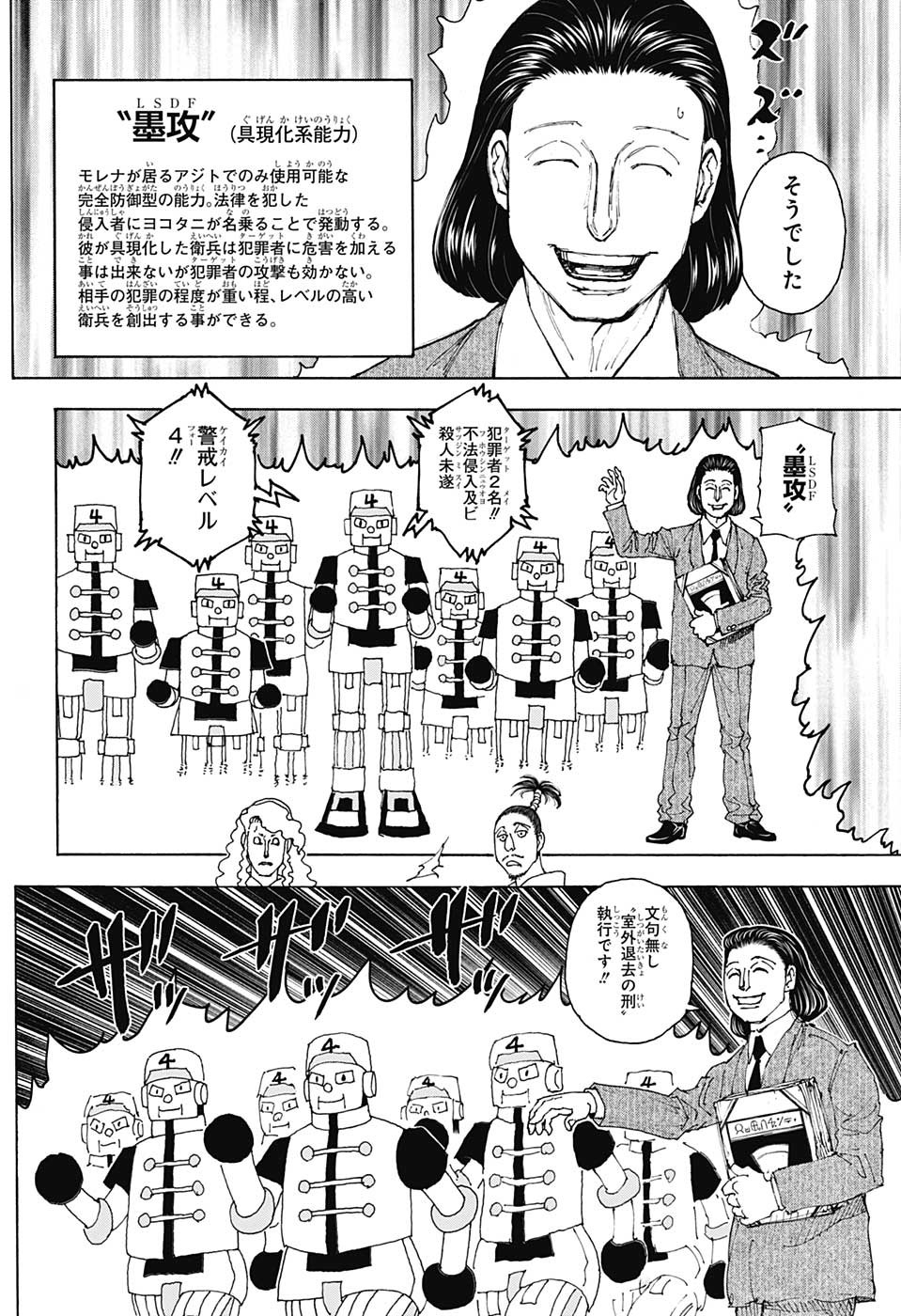 Hunter x Hunter Chapter 399 14ページ