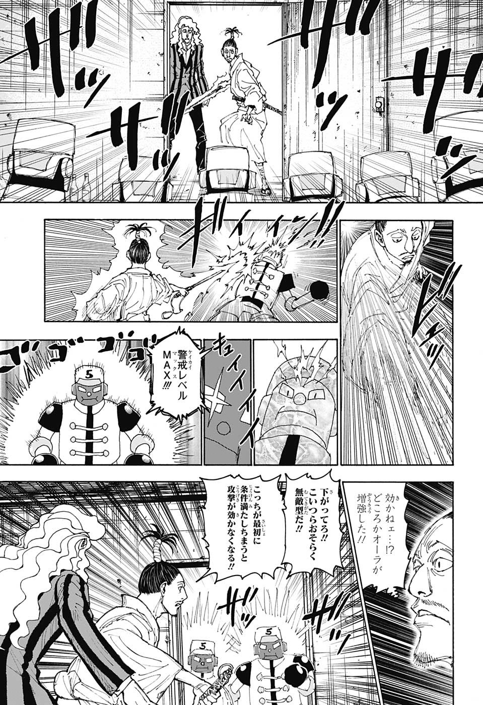 Hunter x Hunter Chapter 399 15ページ