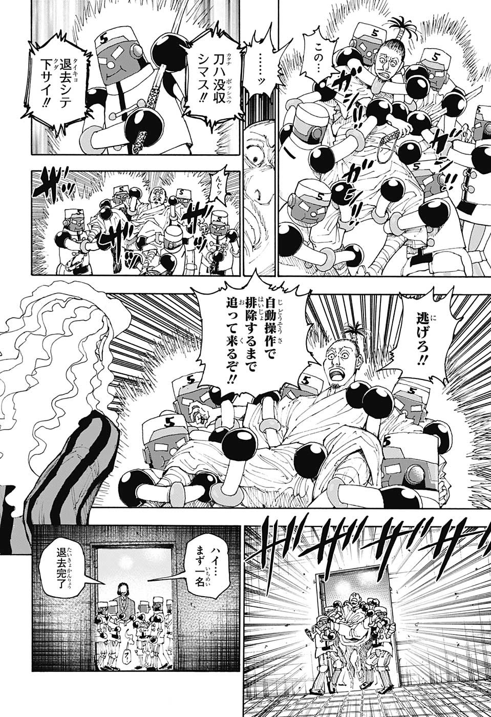 Hunter x Hunter Chapter 399 16ページ