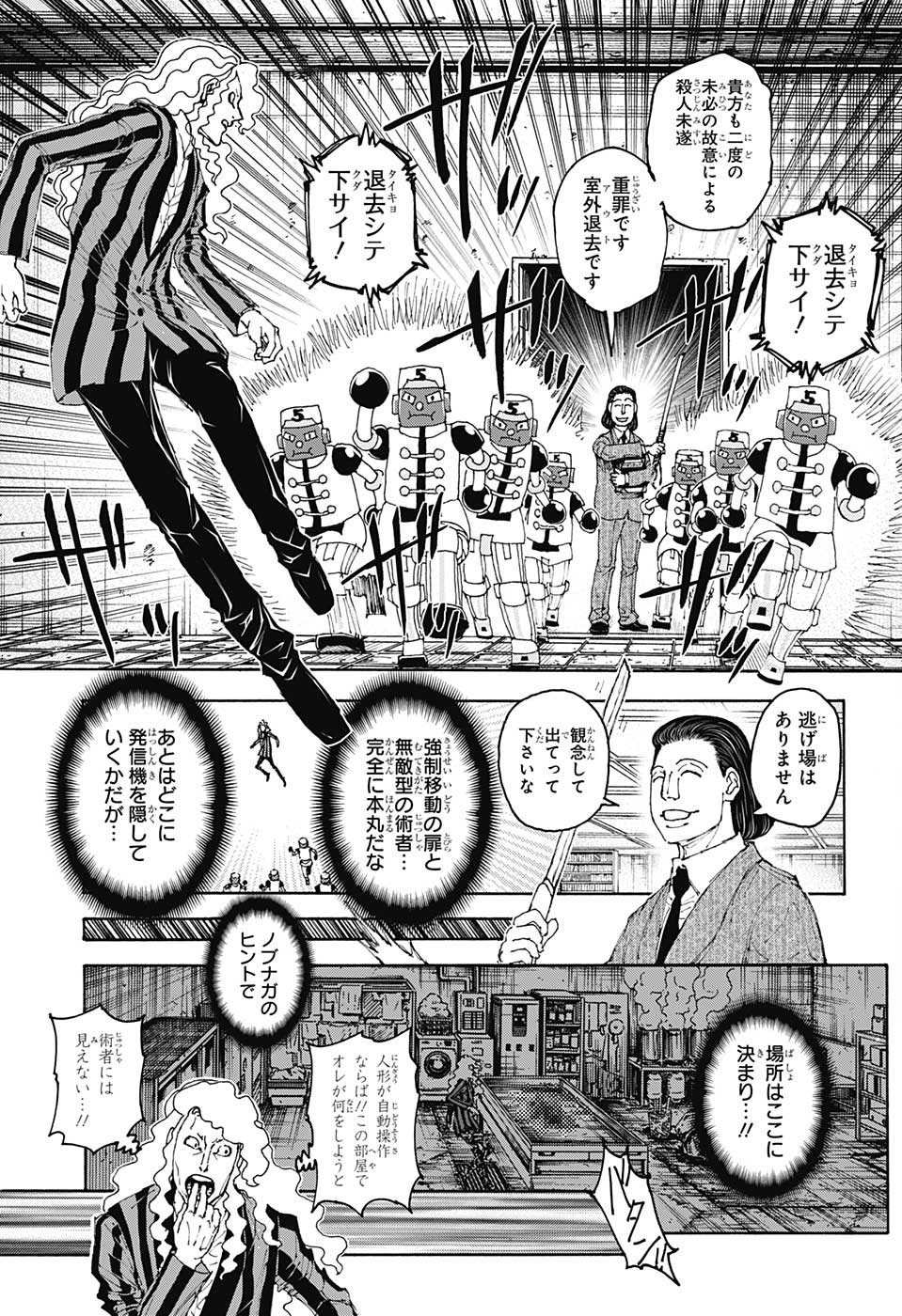 Hunter x Hunter Chapter 399 17ページ