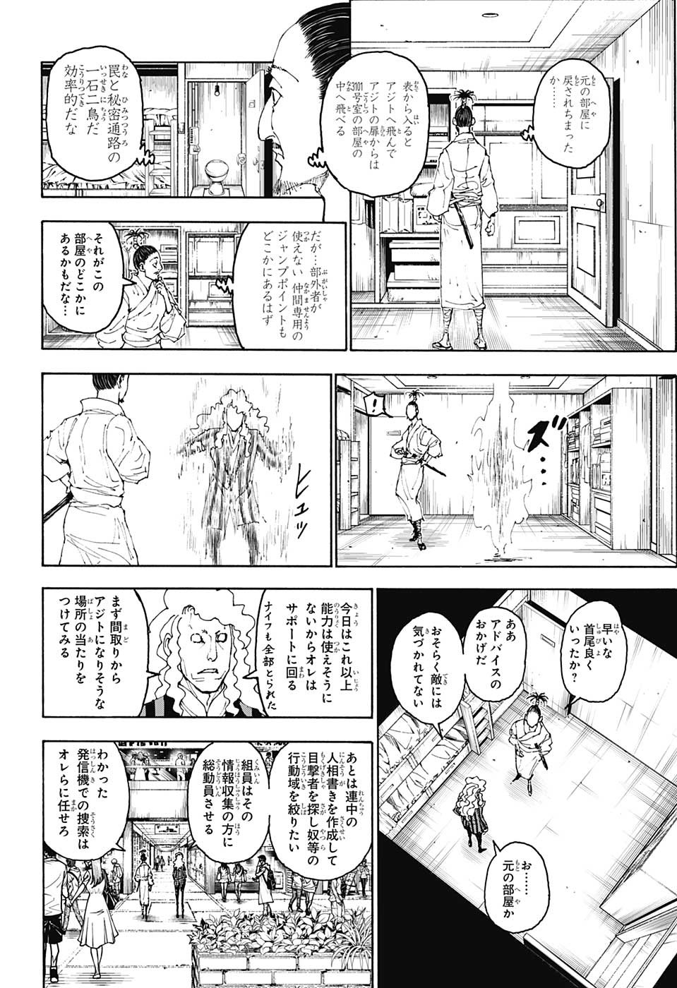 Hunter x Hunter Chapter 399 18ページ