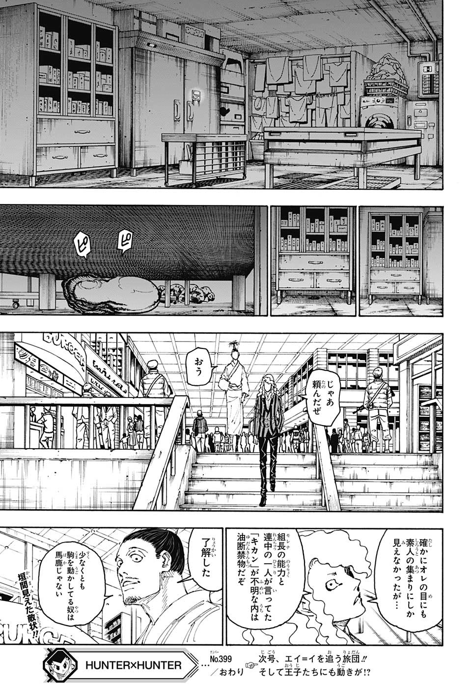 Hunter x Hunter Chapter 399 19ページ