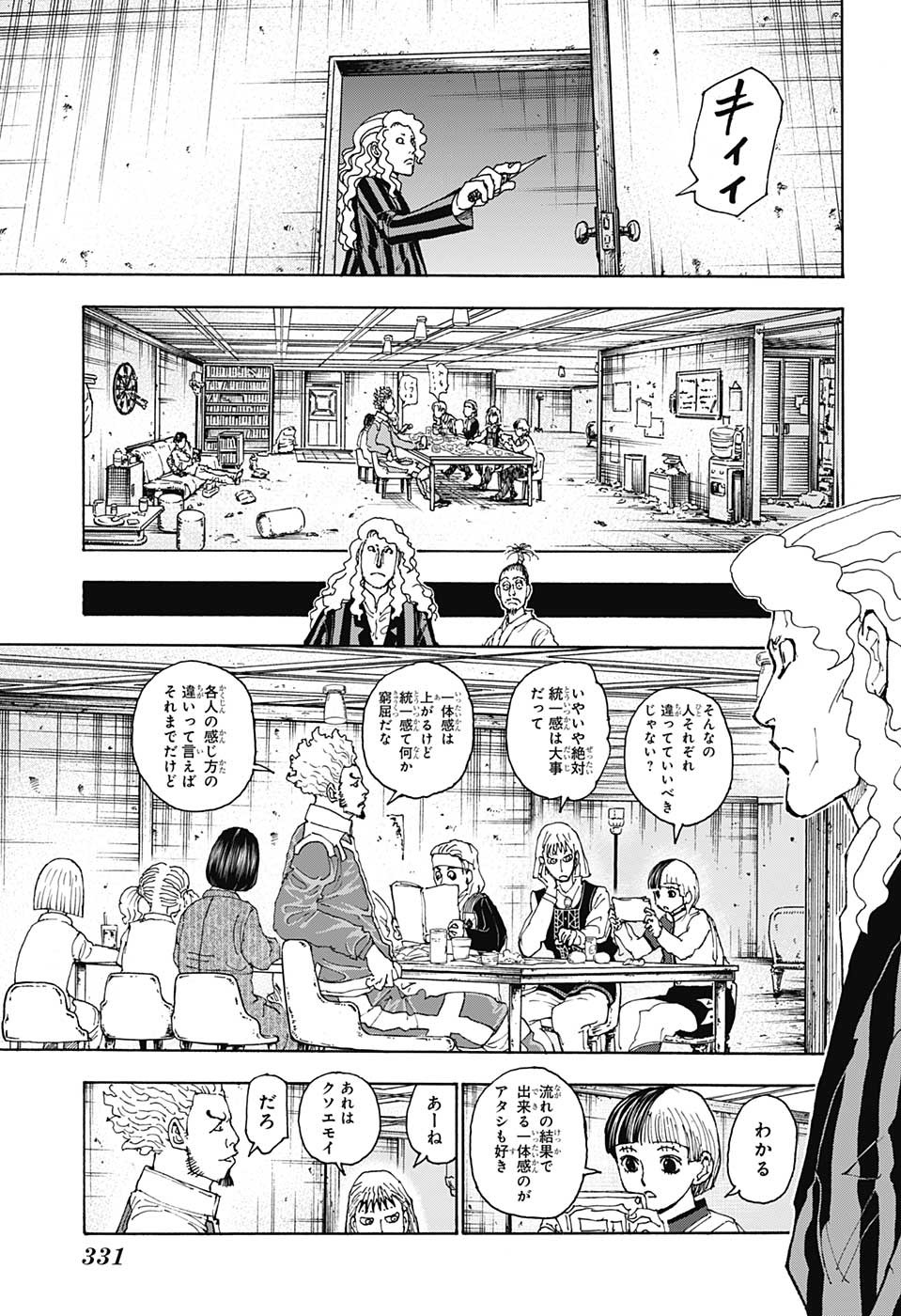 Hunter x Hunter Chapter 399 3ページ