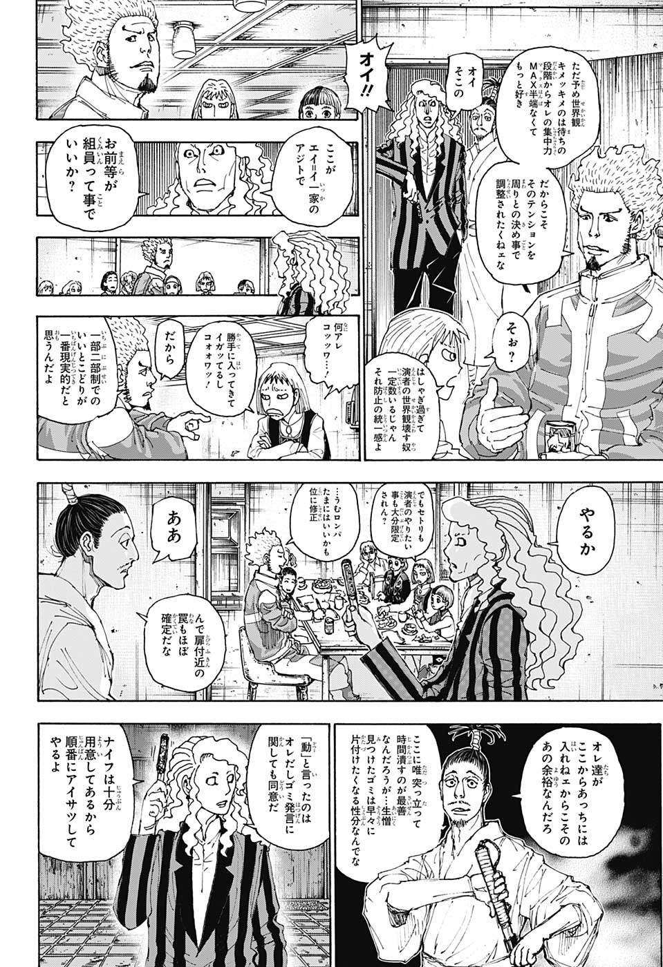 Hunter x Hunter Chapter 399 4ページ