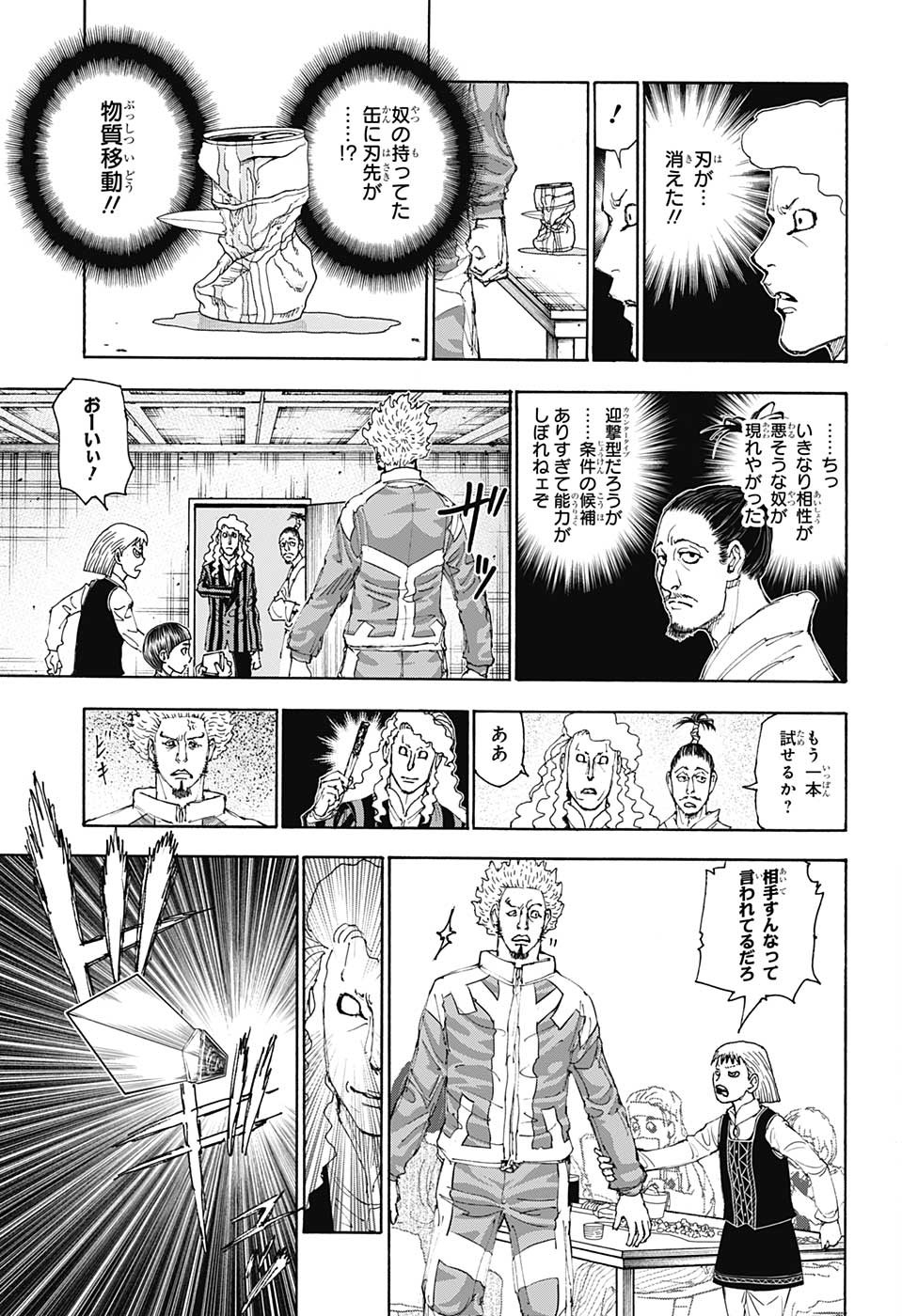 Hunter x Hunter Chapter 399 7ページ