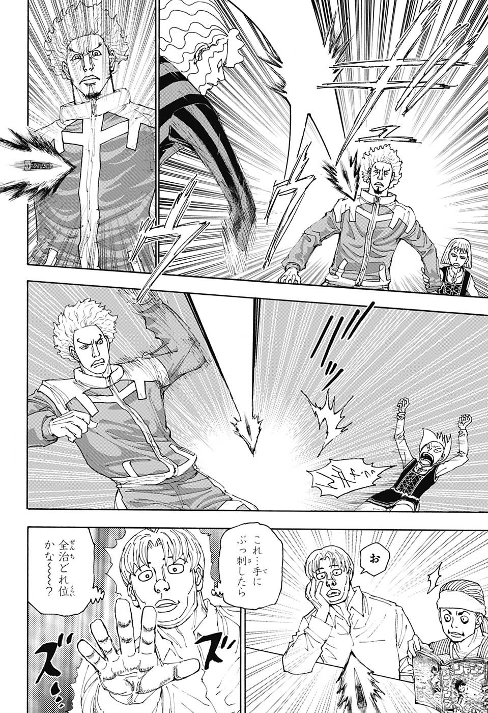 Hunter x Hunter Chapter 399 8ページ