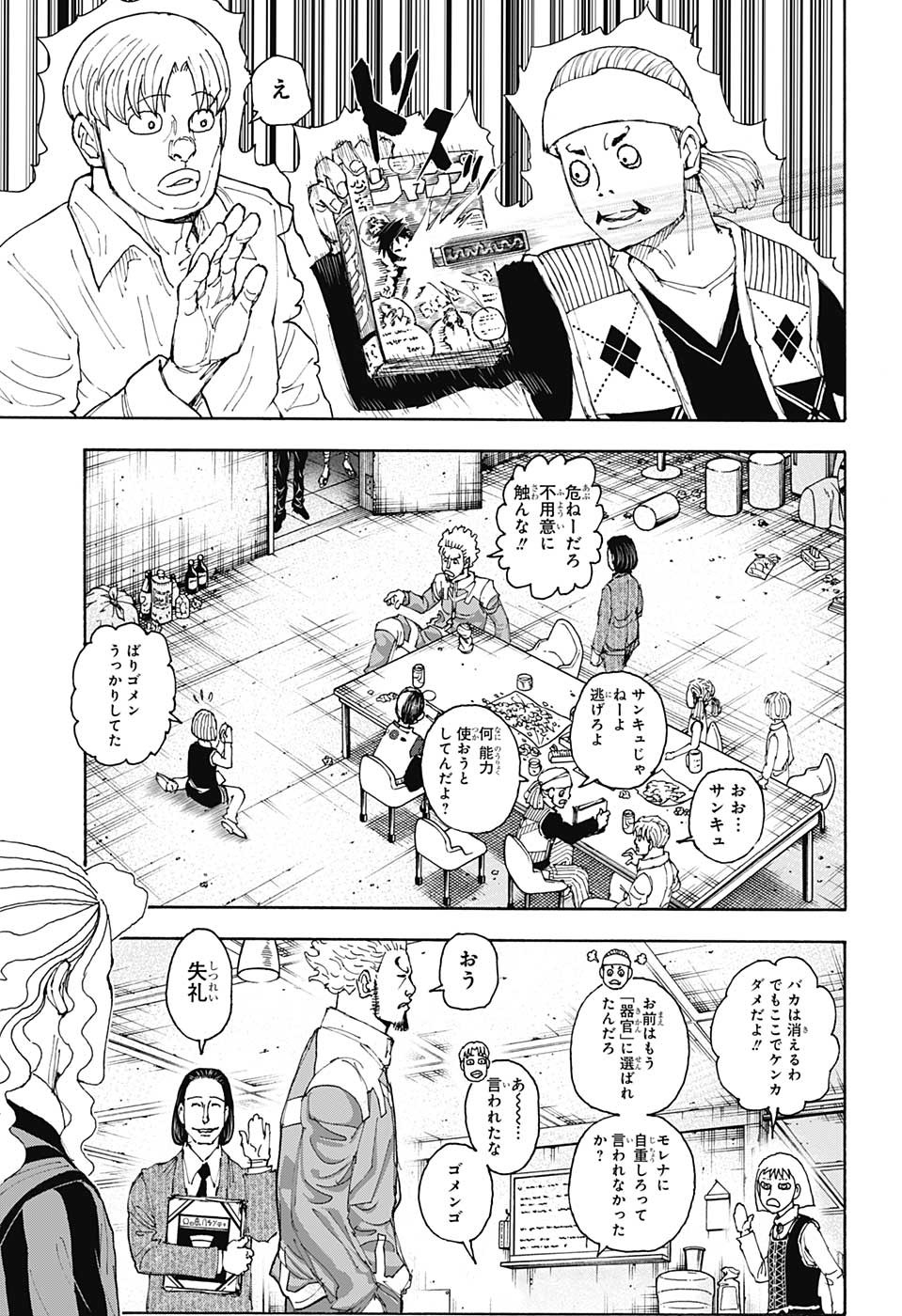 Hunter x Hunter Chapter 399 9ページ