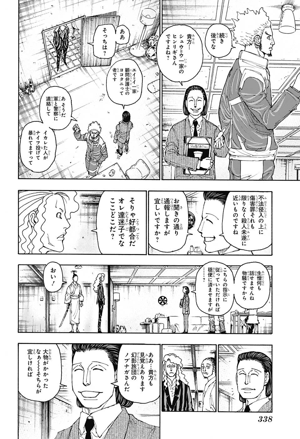 Hunter x Hunter Chapter 399 10ページ