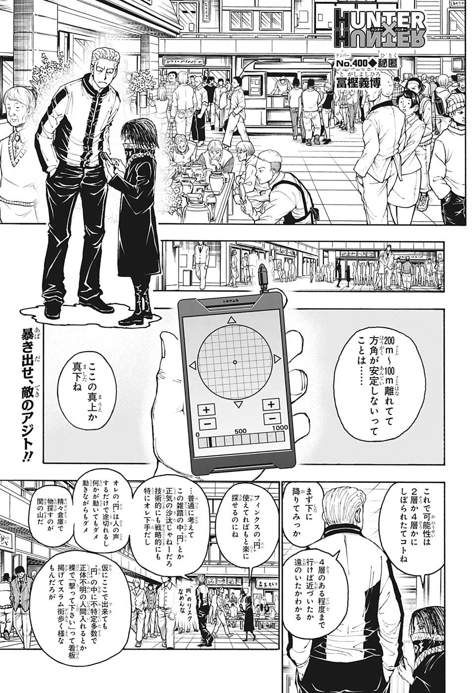 Hunter x Hunter Chapter 400 1ページ