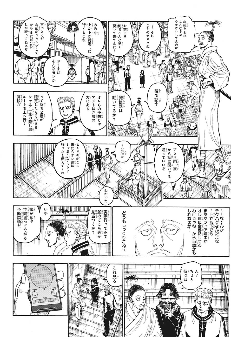 Hunter x Hunter Chapter 400 2ページ