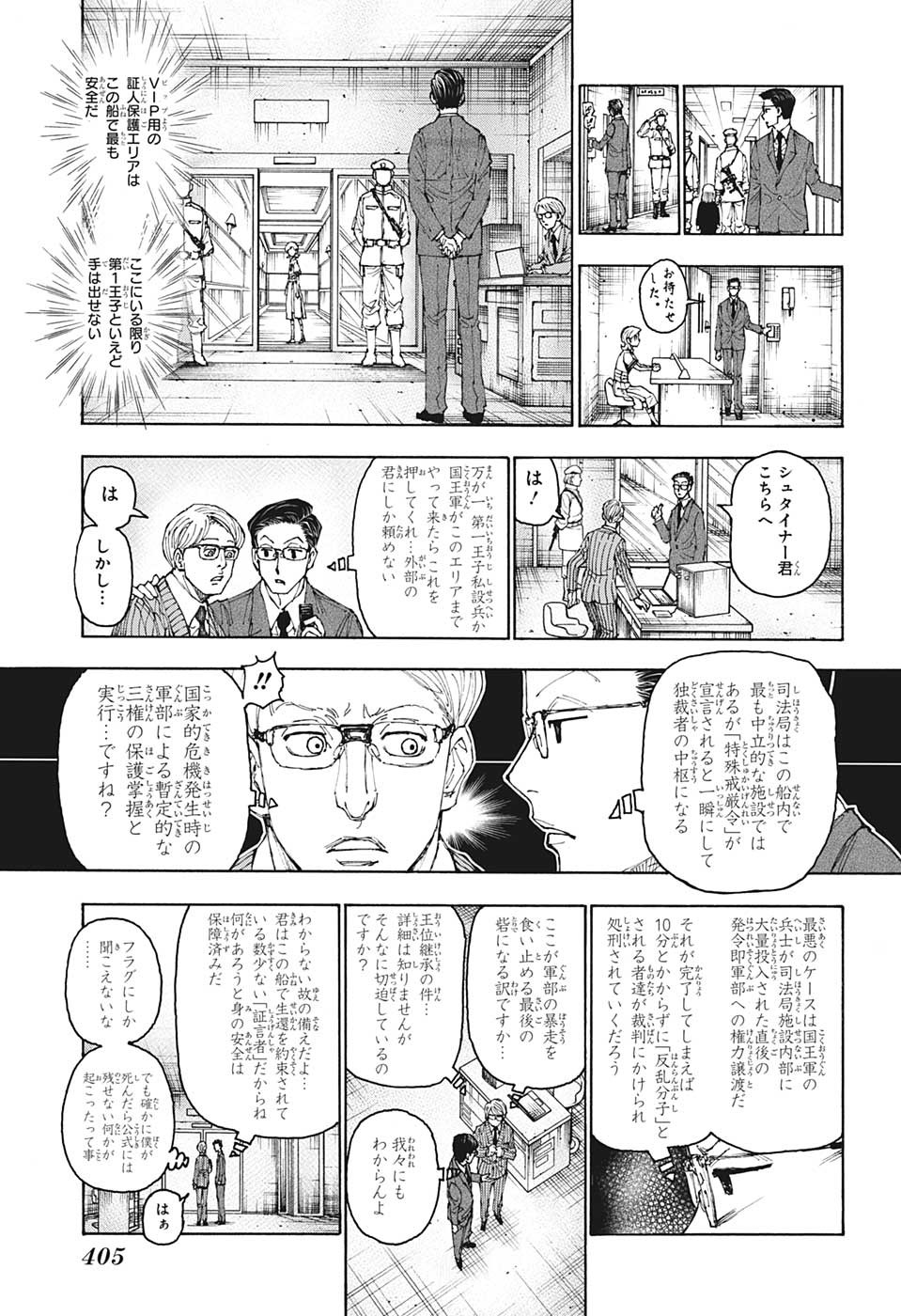 Hunter x Hunter Chapter 400 11ページ
