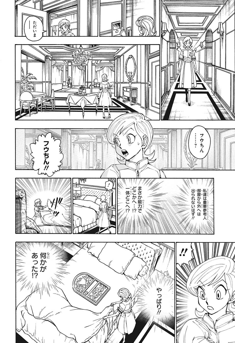 Hunter x Hunter Chapter 400 12ページ