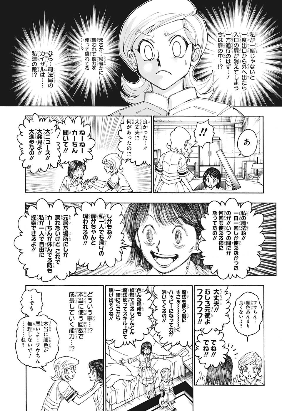 Hunter x Hunter Chapter 400 13ページ
