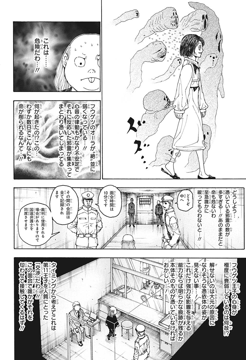 Hunter x Hunter Chapter 400 16ページ
