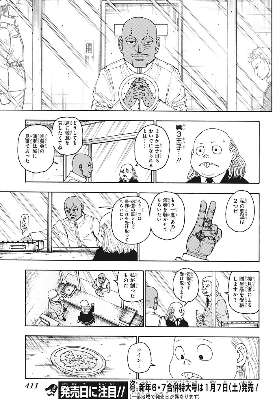 Hunter x Hunter Chapter 400 17ページ