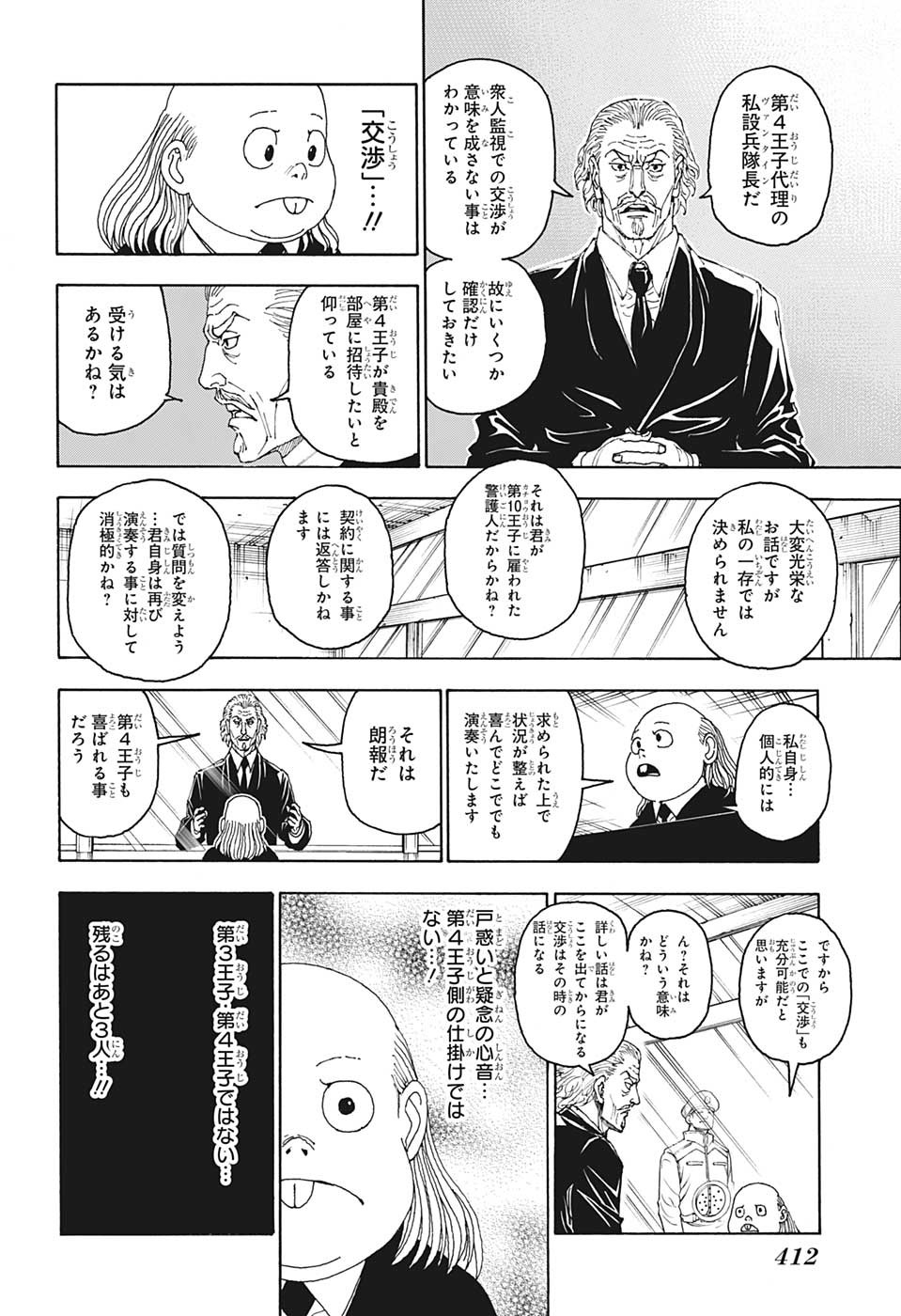 Hunter x Hunter Chapter 400 18ページ