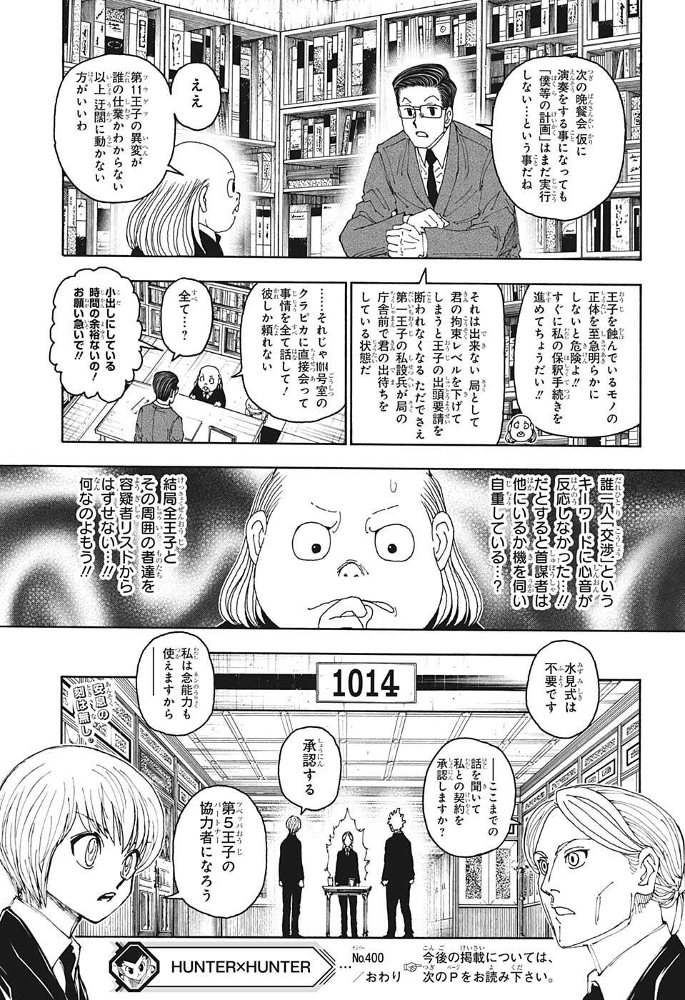 Hunter x Hunter Chapter 400 19ページ