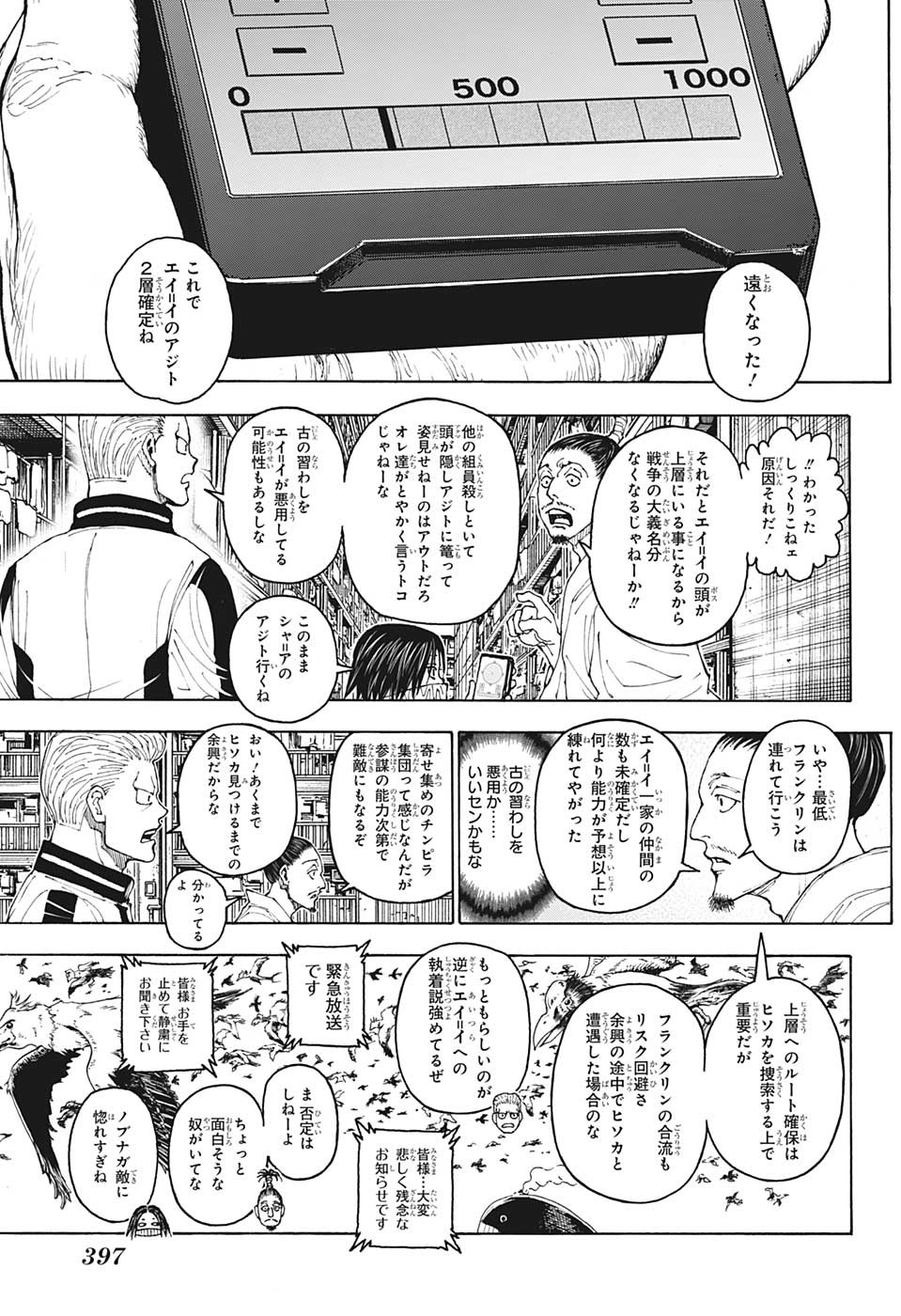 Hunter x Hunter Chapter 400 3ページ